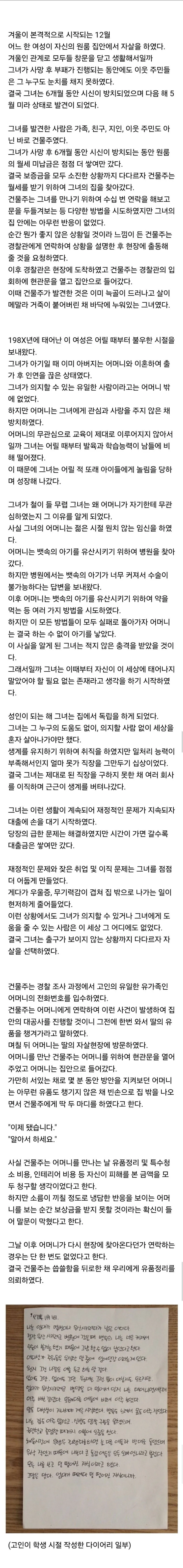 고독사 현장에서 발견한 다이어리