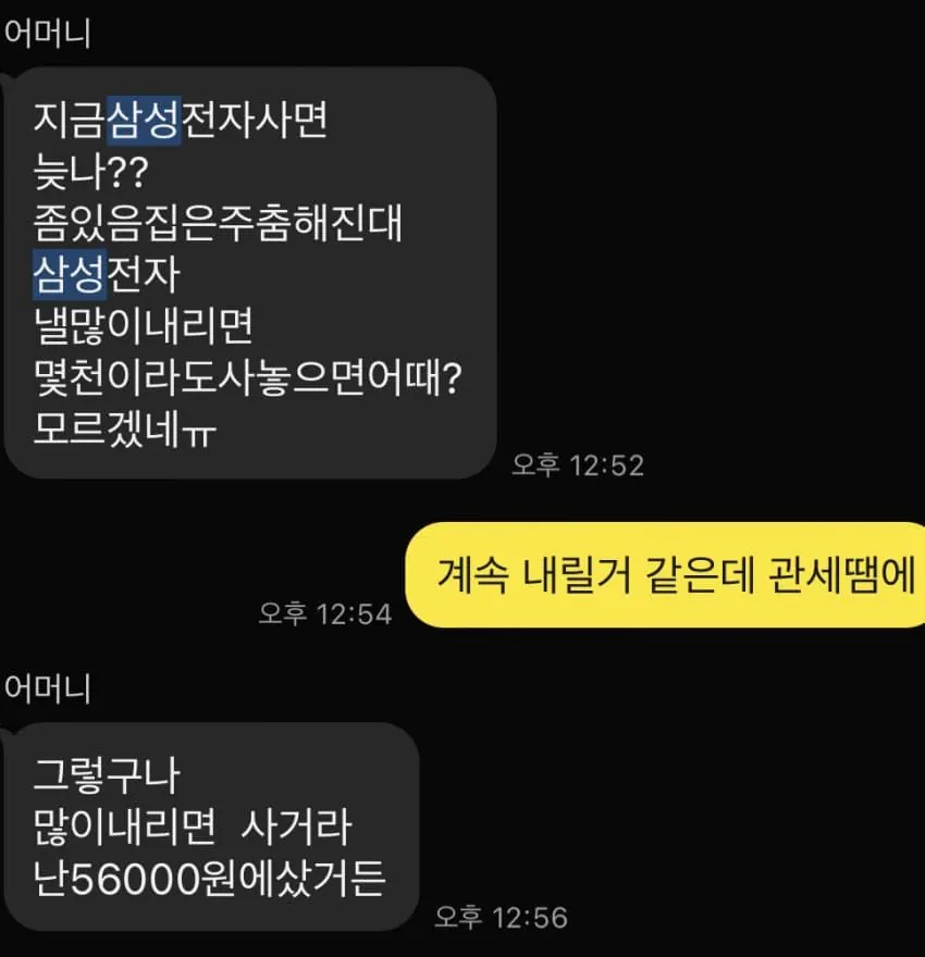 주식갤에 올라온 주식고수 어머니