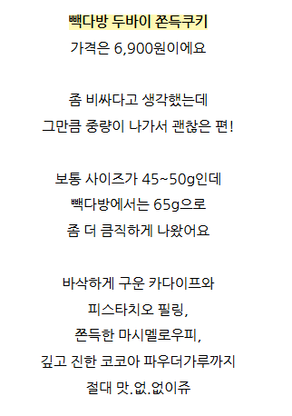 백종원 두쫀쿠  블로그 후기
