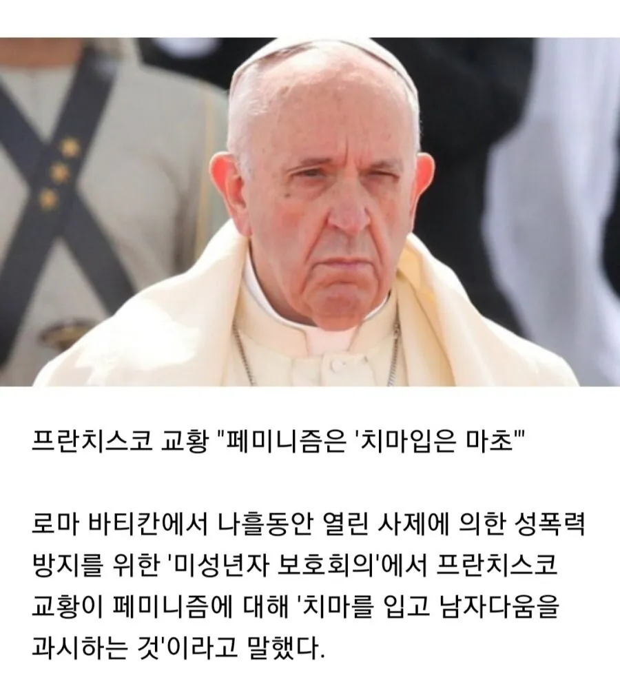전임 교황 "페미니즘은 치마입은 마초주의"