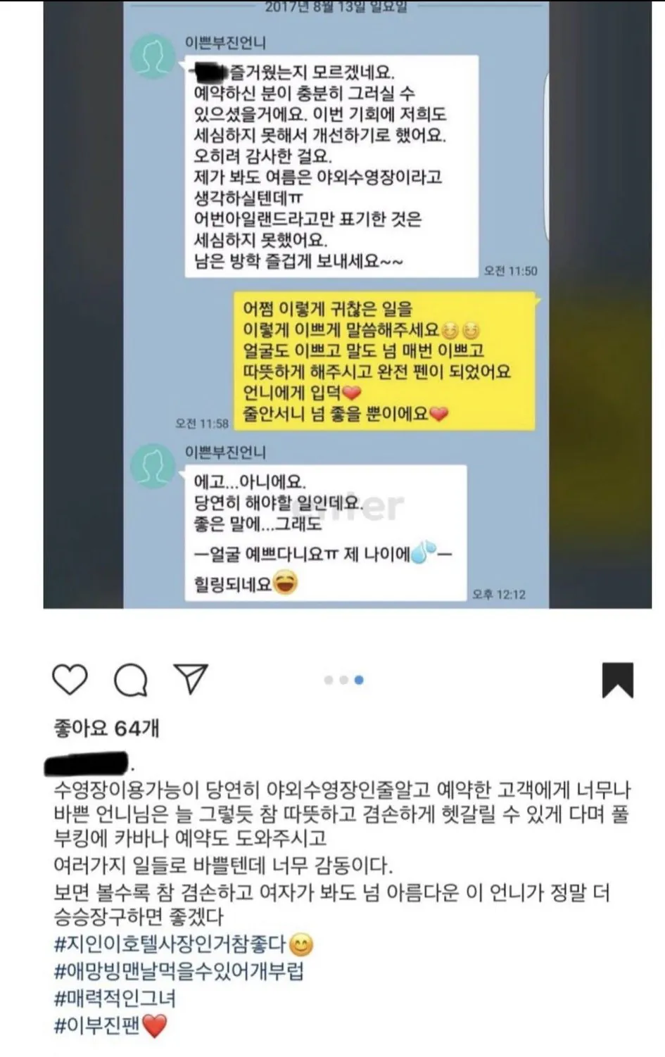 이부진의 아들 친구 엄마 인스타
