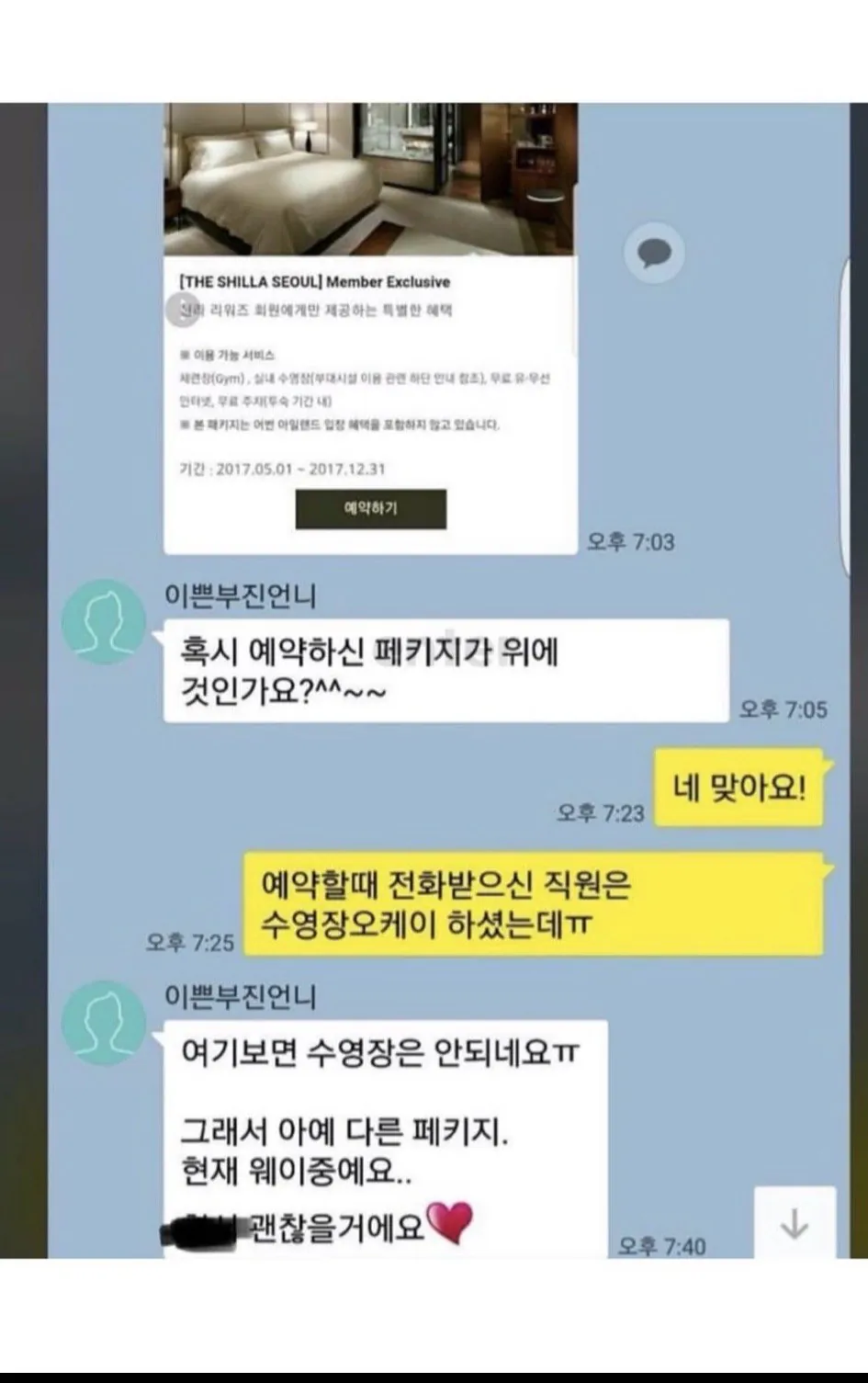 이부진의 아들 친구 엄마 인스타