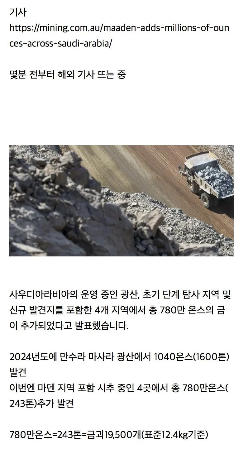 사우디 243톤 금광 또 발견