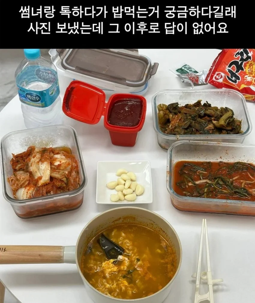 썸녀한테 저녁밥 사진을 보냈더니 그 이후로 답이 없어요