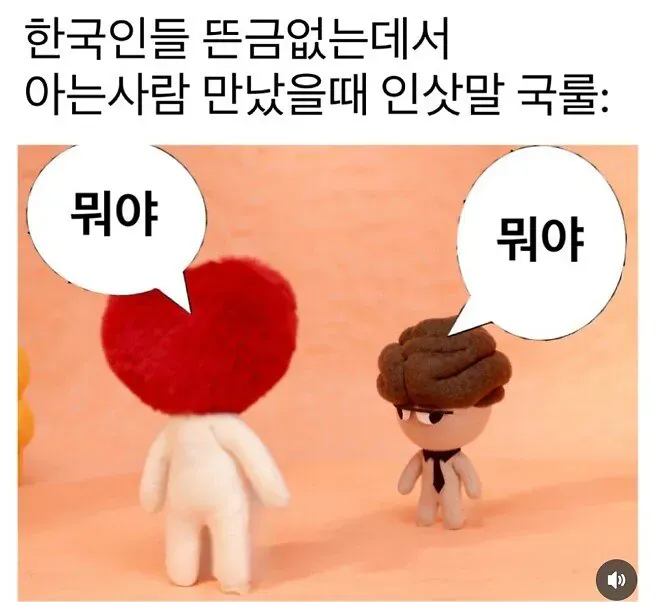 한국인들 뜬금없는데서 아는사람 만났을 때 인삿말 국룰