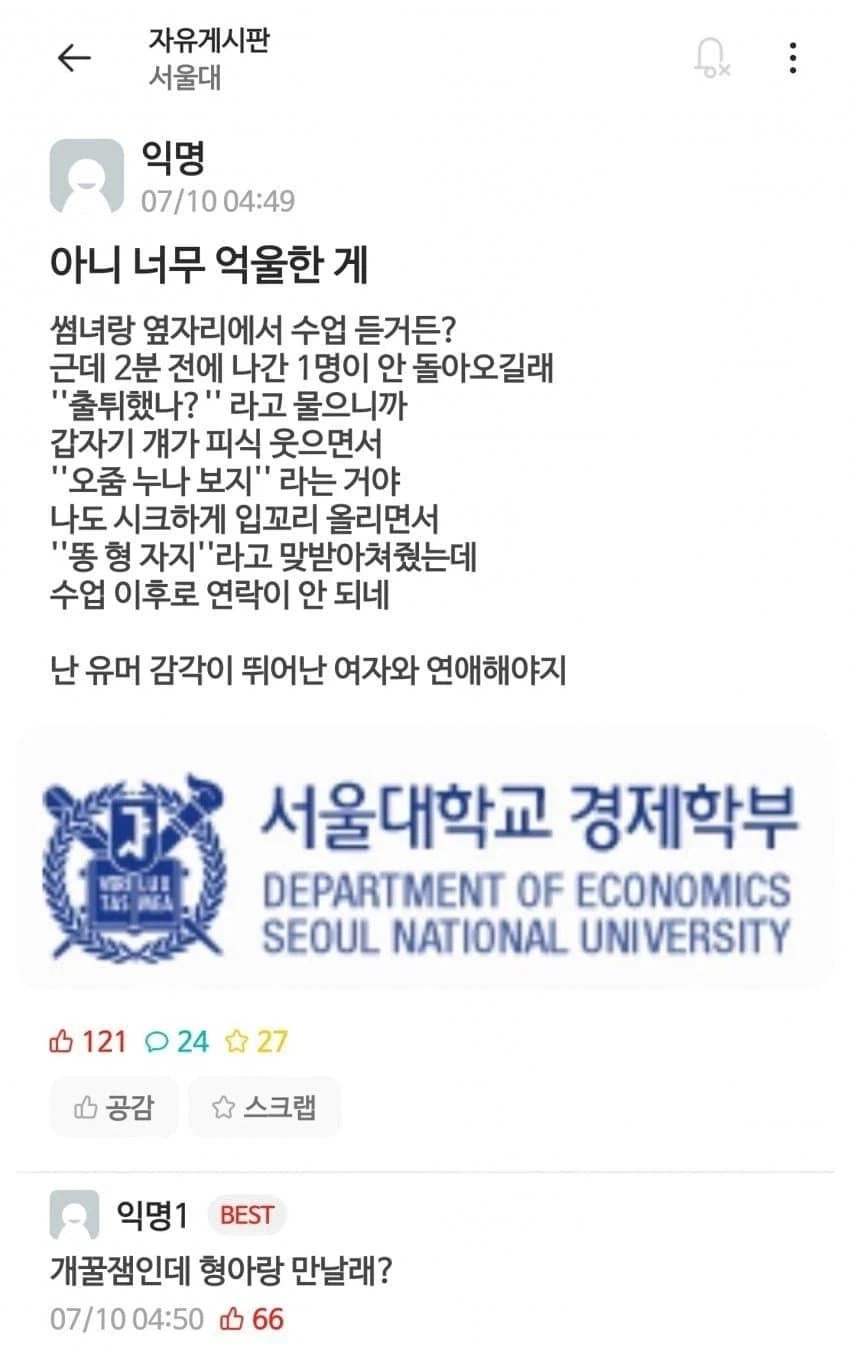 억울한 서울대학교 학생