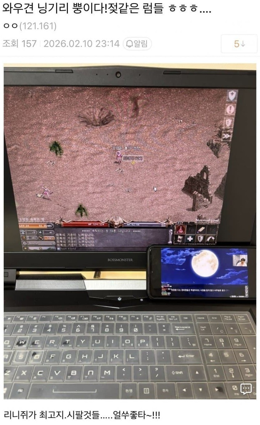 블리자드 WOW 견제하는 린저씨