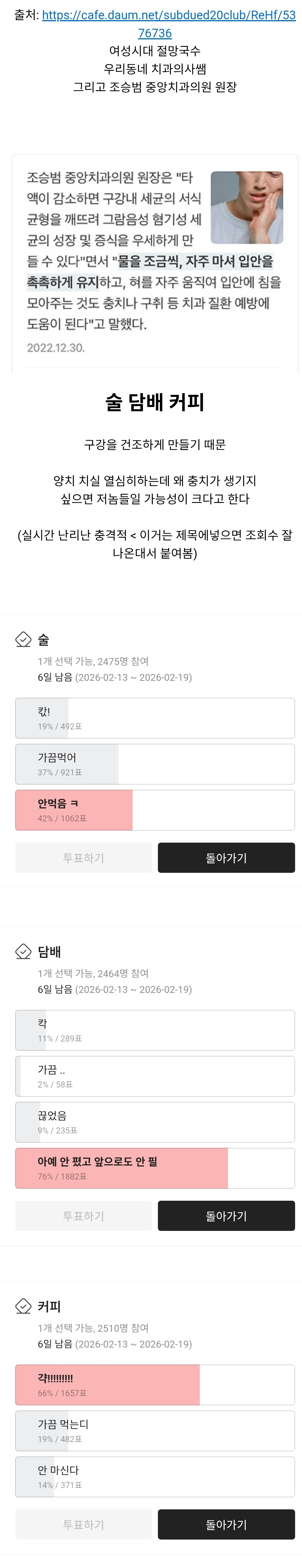 충격.. 의외로 충치 원인 3대장