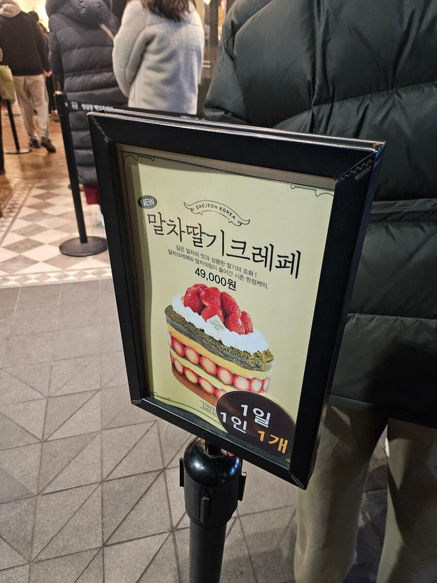 성심당이 어제 출시한 케이크