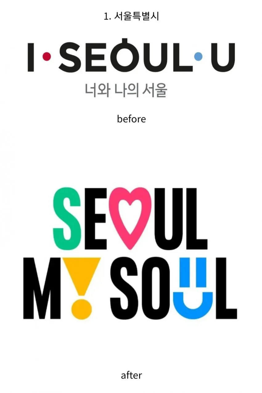 최근 4년 사이에 바뀐 국내 주요 도시 상징들