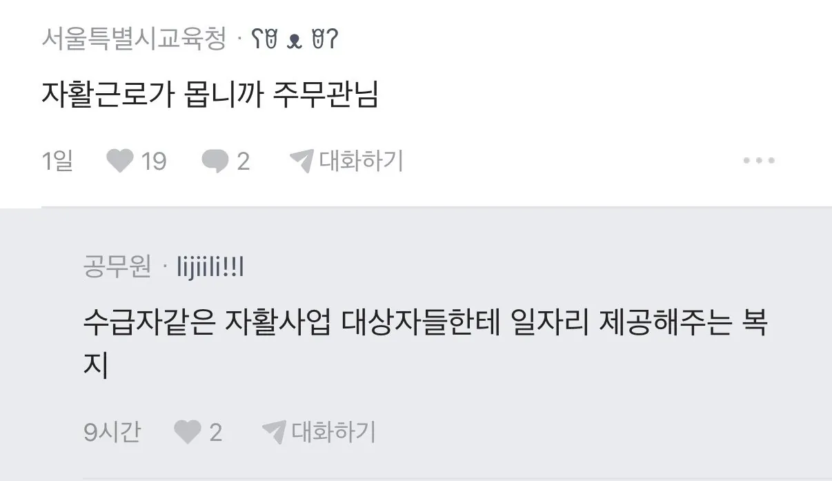 우리 팀에 자활근로하는 20살 여자애 있는데