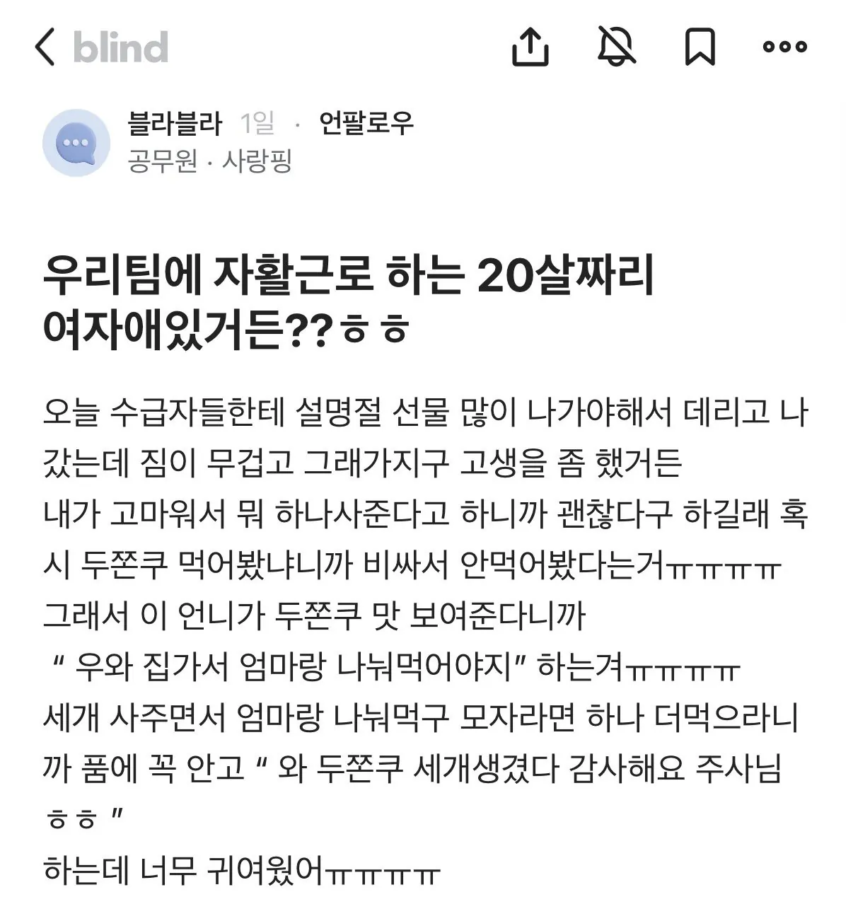우리 팀에 자활근로하는 20살 여자애 있는데
