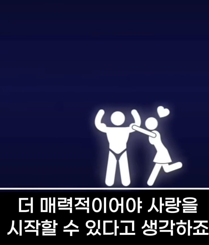 흔한 모태솔로들의 심리