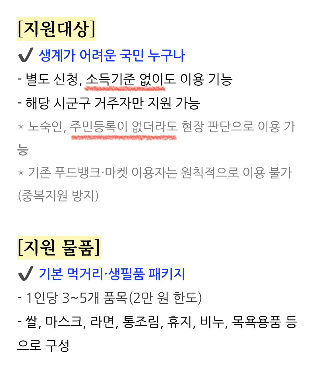 보건복지부에서 운영중인 ‘그냥 주는 사업’