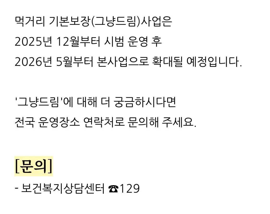 보건복지부에서 운영중인 ‘그냥 주는 사업’