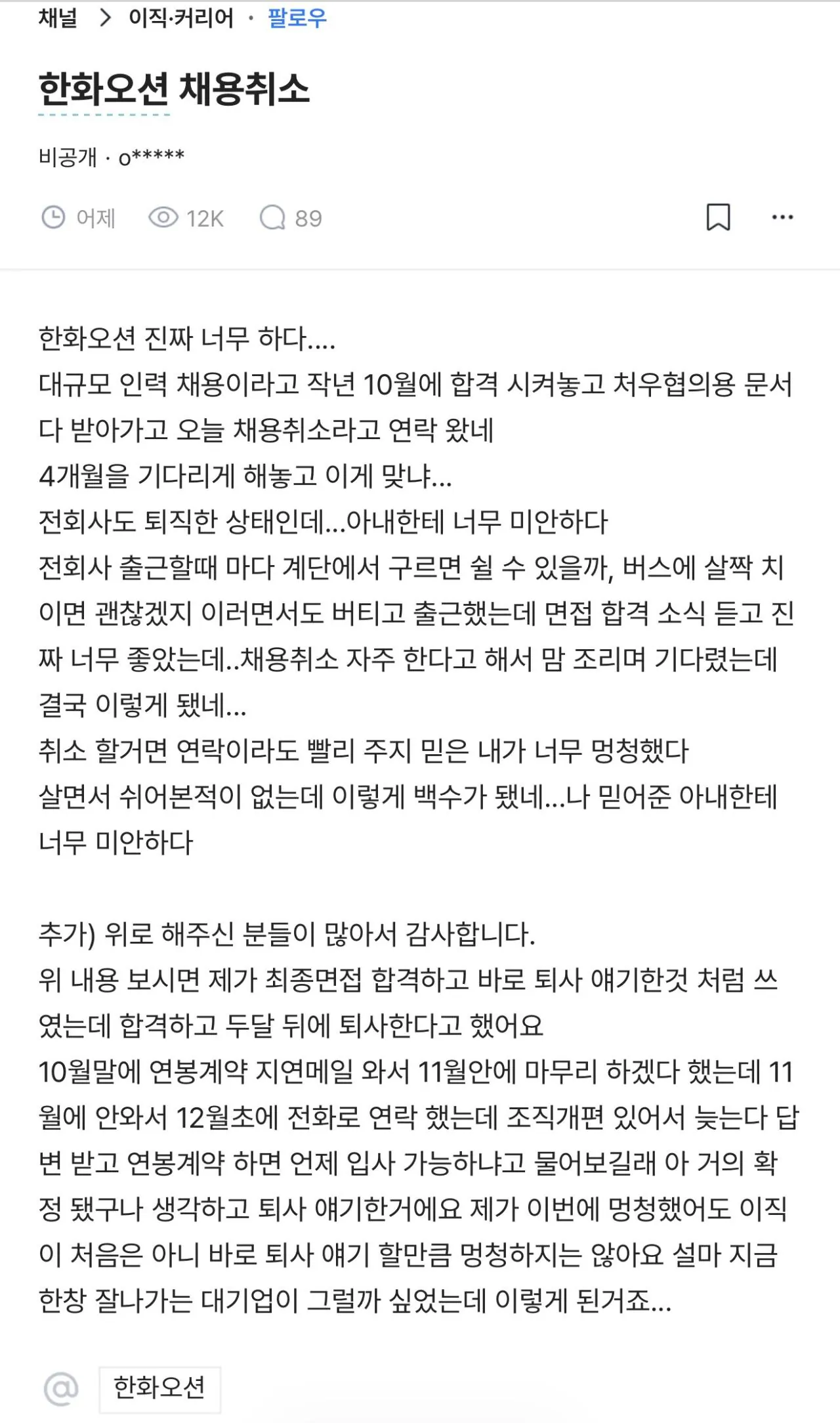 명절 하루 전 최종합격자 채용 취소 시켜버린 한화오션