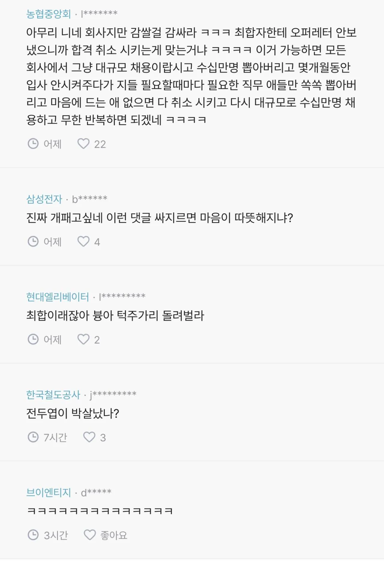 명절 하루 전 최종합격자 채용 취소 시켜버린 한화오션