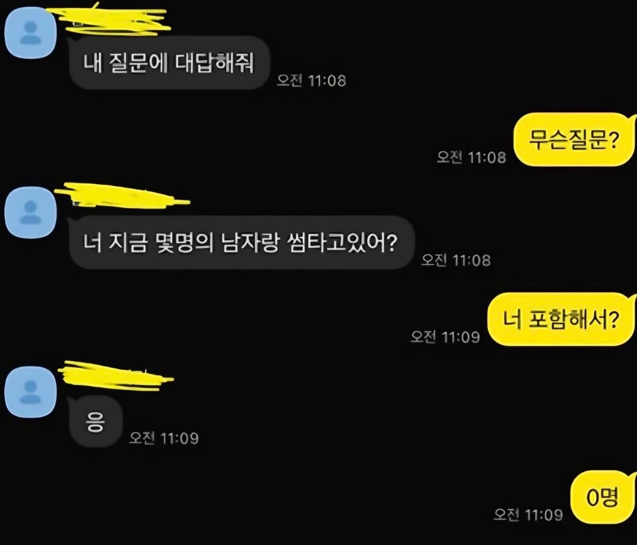너 지금 몇 명의 남자랑 썸타고 있어?