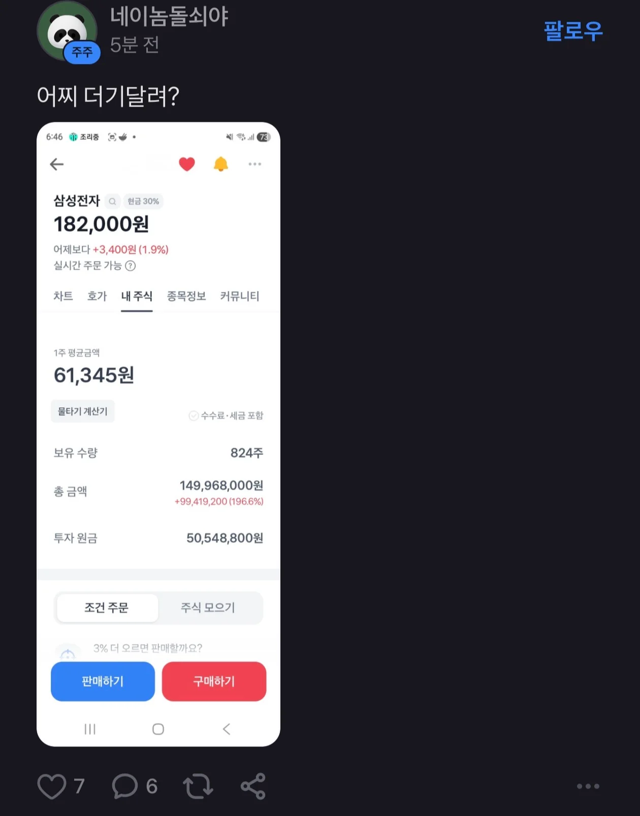 삼성전자 주식 근황