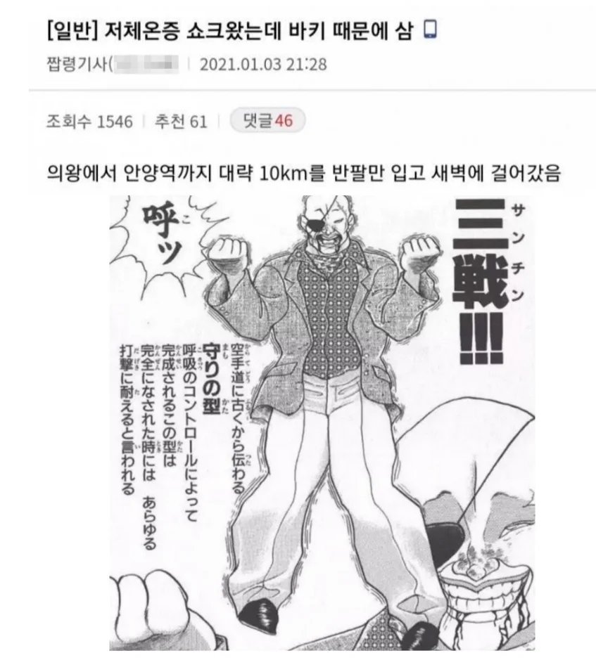 띵작.. 바키 덕분에 목숨을 건진 남자