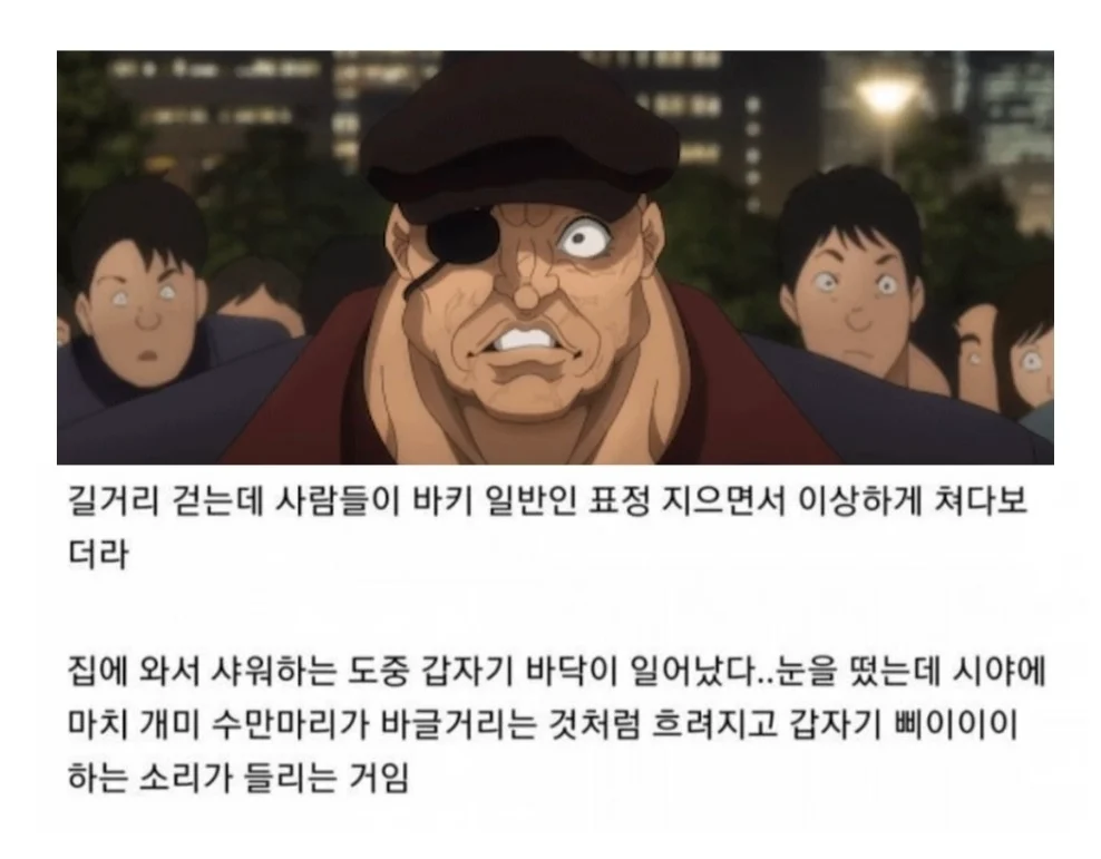 띵작.. 바키 덕분에 목숨을 건진 남자