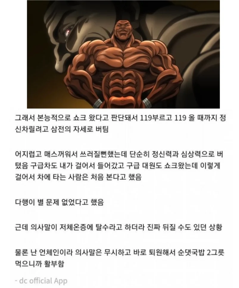 띵작.. 바키 덕분에 목숨을 건진 남자
