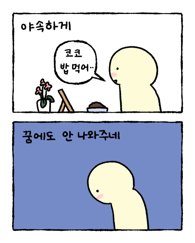 언제쯤 안 보고 싶어질까