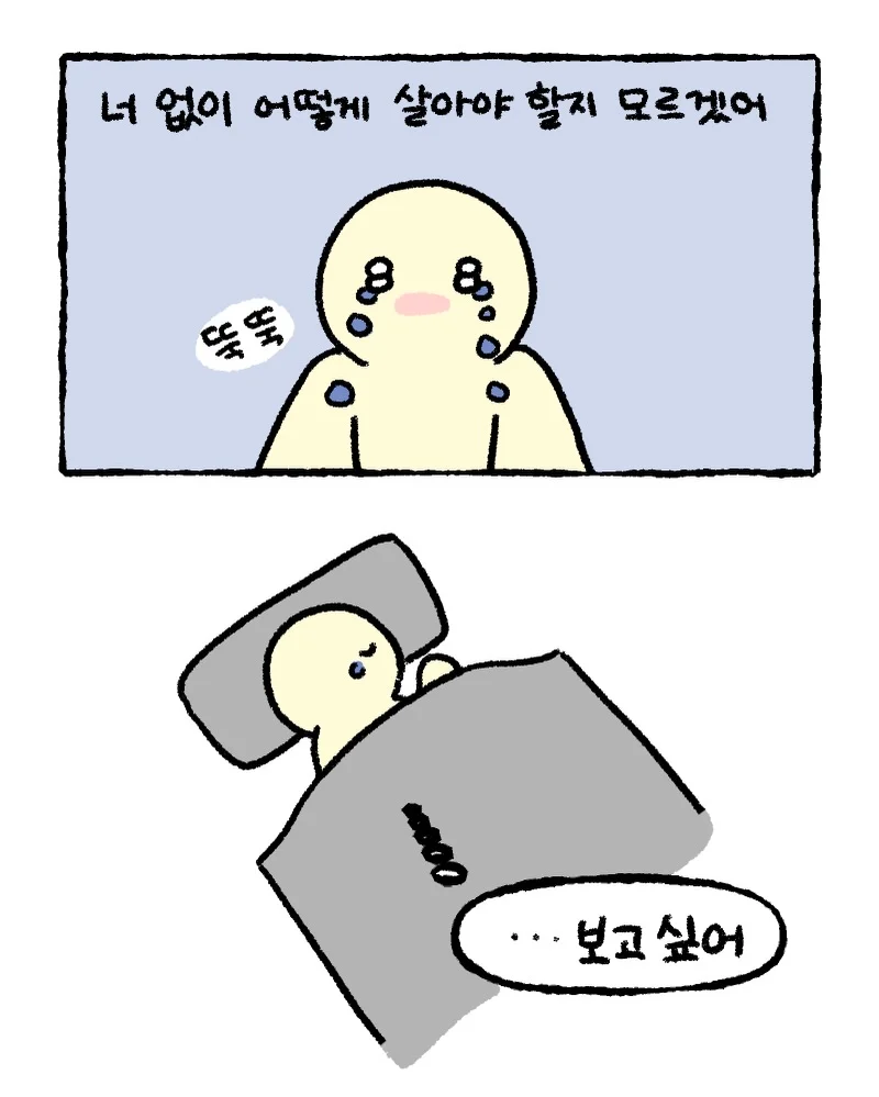 언제쯤 안 보고 싶어질까