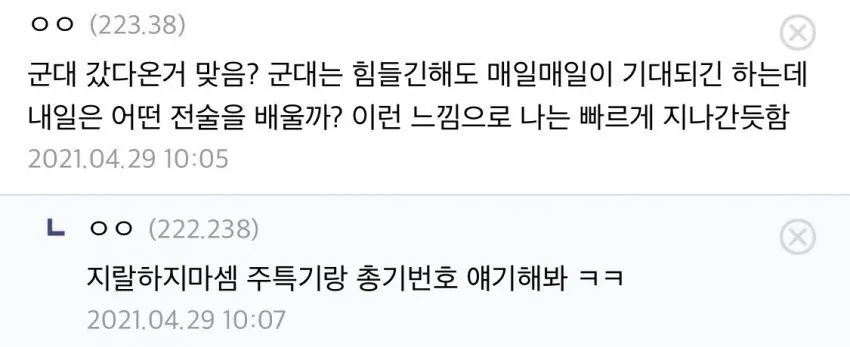 개소리하는 미필 레전드