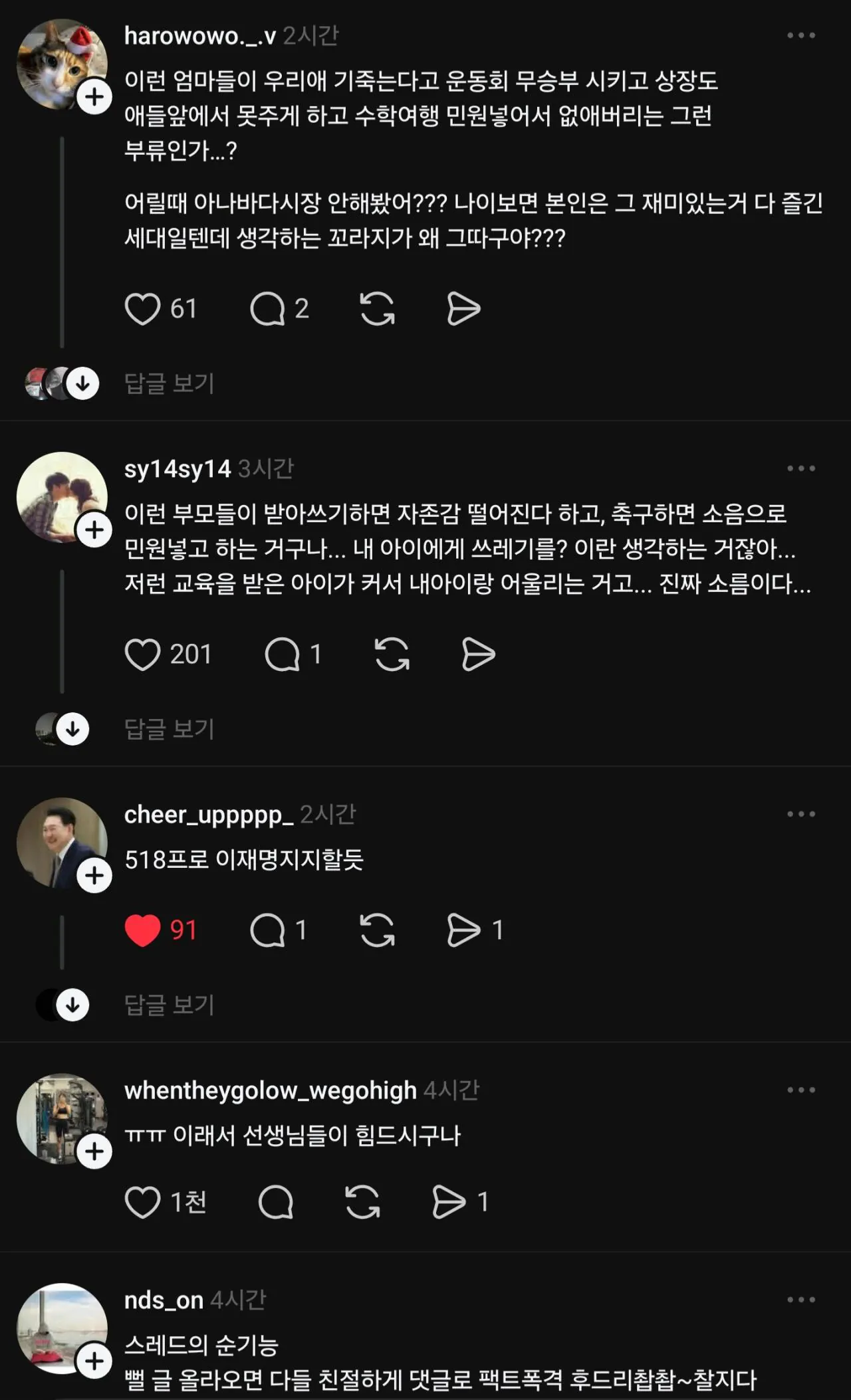 체육대회와 수학여행, 축구를 없앤 초딩맘들