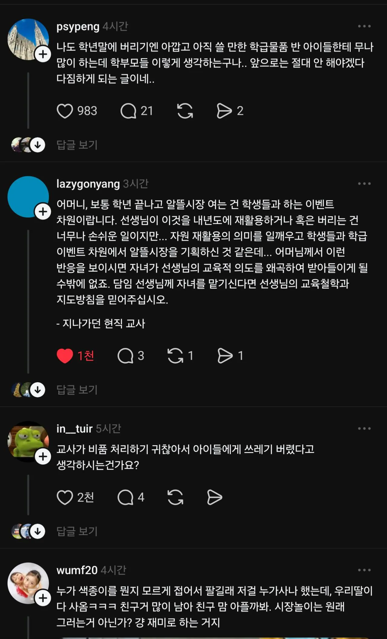 체육대회와 수학여행, 축구를 없앤 초딩맘들