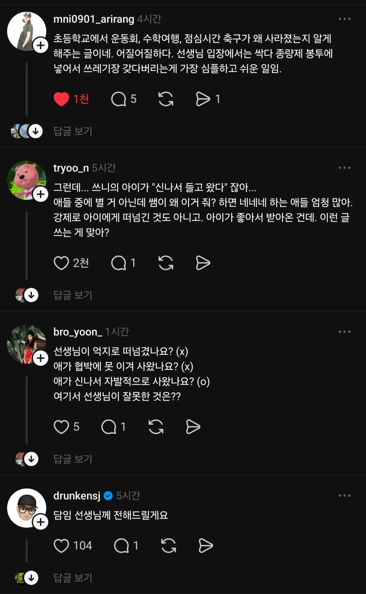 체육대회와 수학여행, 축구를 없앤 초딩맘들