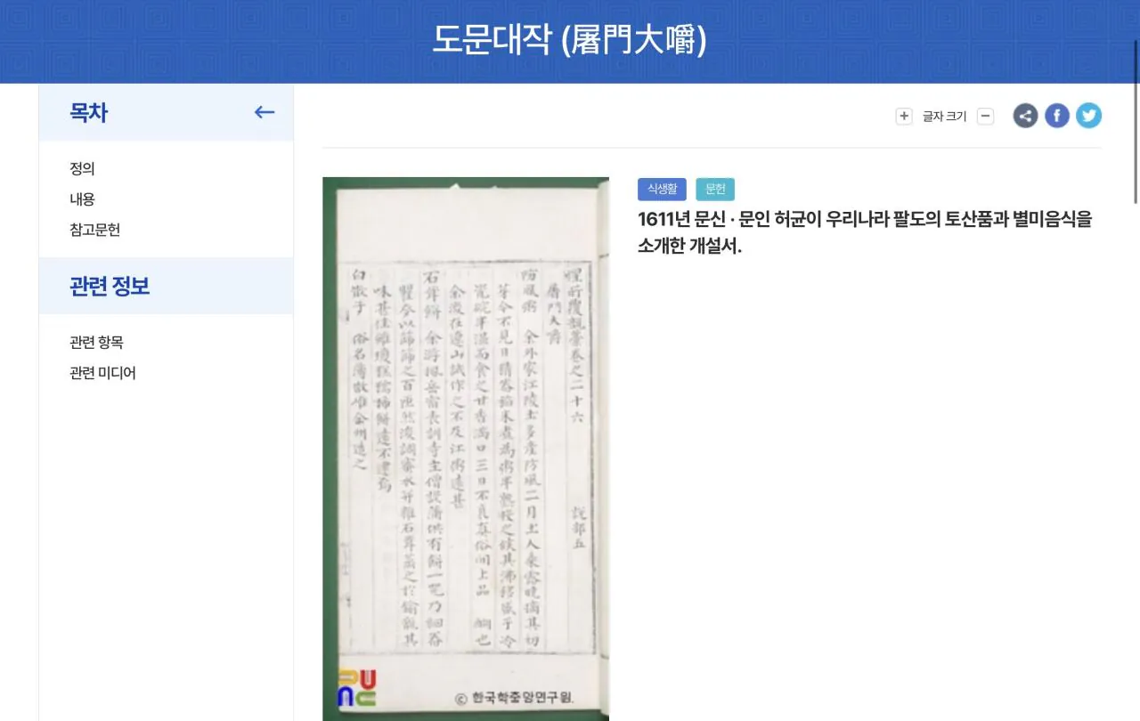 유배 가서 남긴 과거에 먹었던 음식 리뷰
