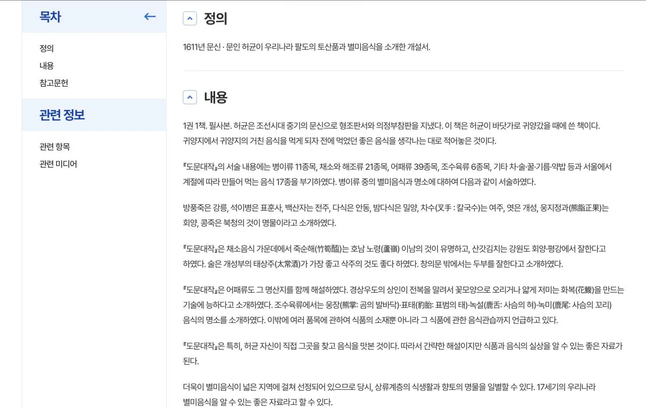 유배 가서 남긴 과거에 먹었던 음식 리뷰