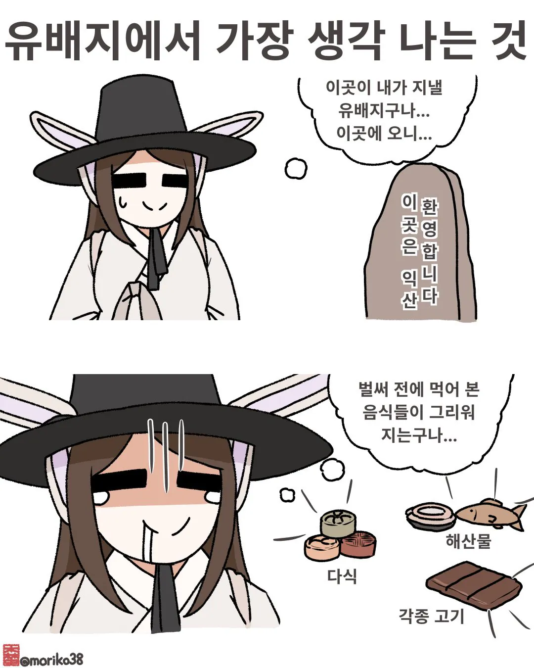 유배 가서 남긴 과거에 먹었던 음식 리뷰