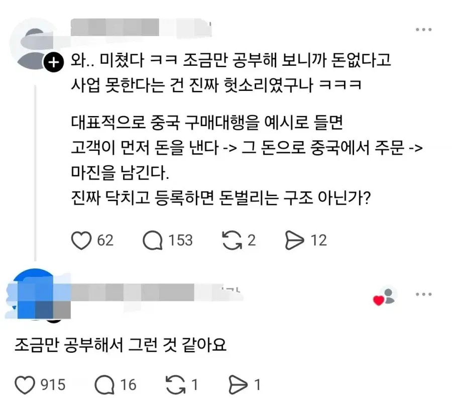 사업 공부하니 시야가 트였다는 사람 레전드