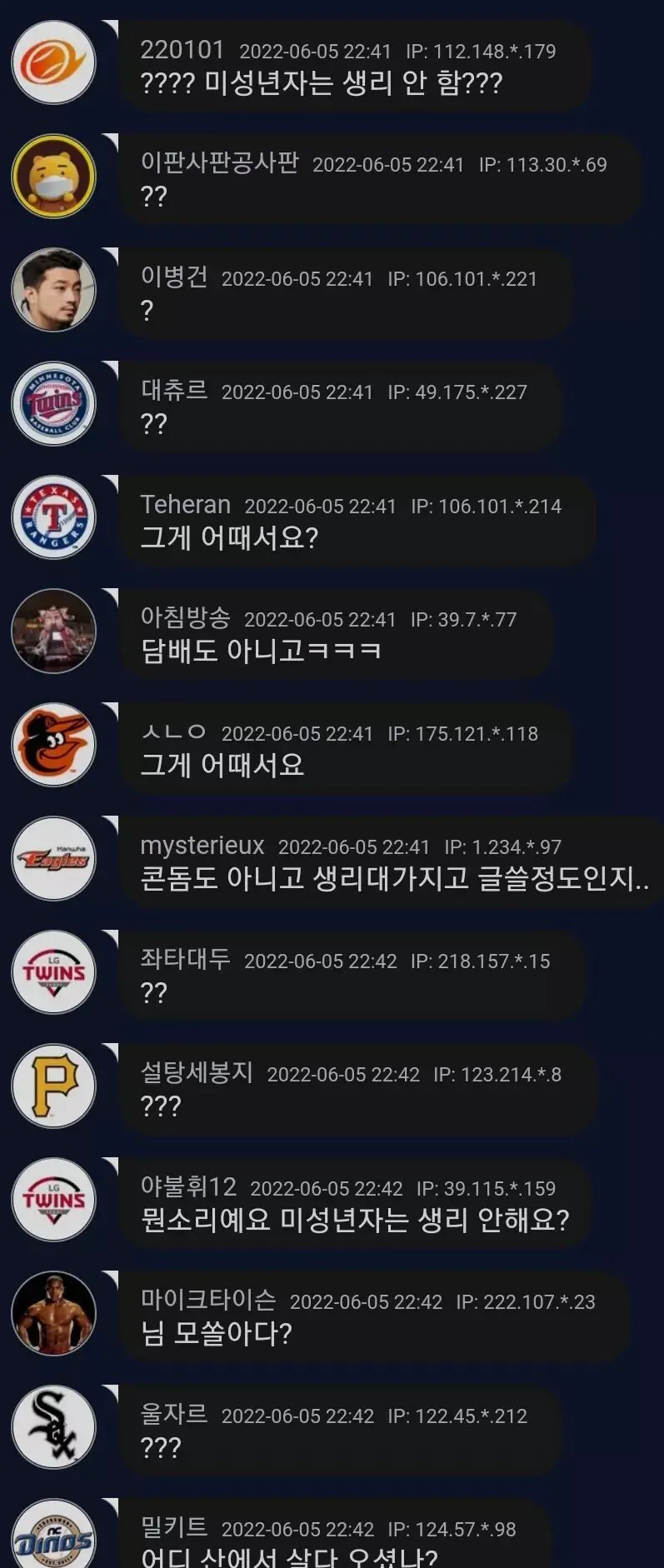 성교육 부재의 위험성