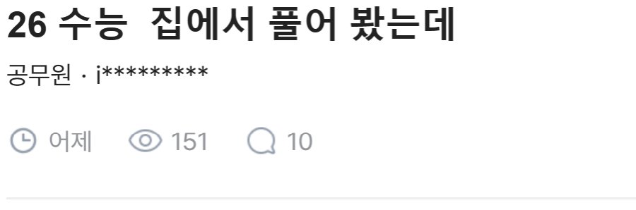 2026 수능 풀어본 교사