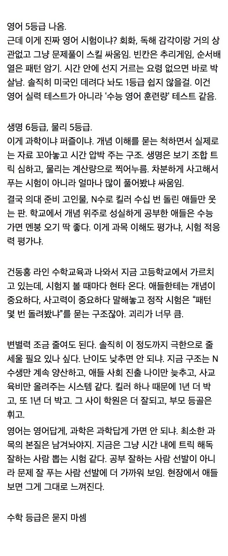 2026 수능 풀어본 교사