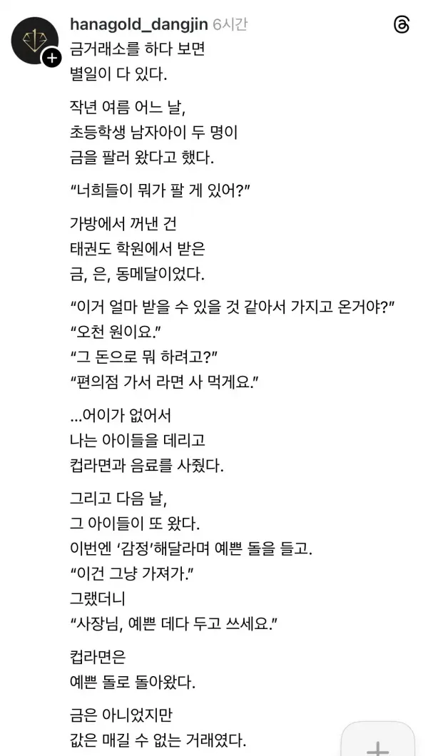 금거래소에 금 팔러 온 잼민이들