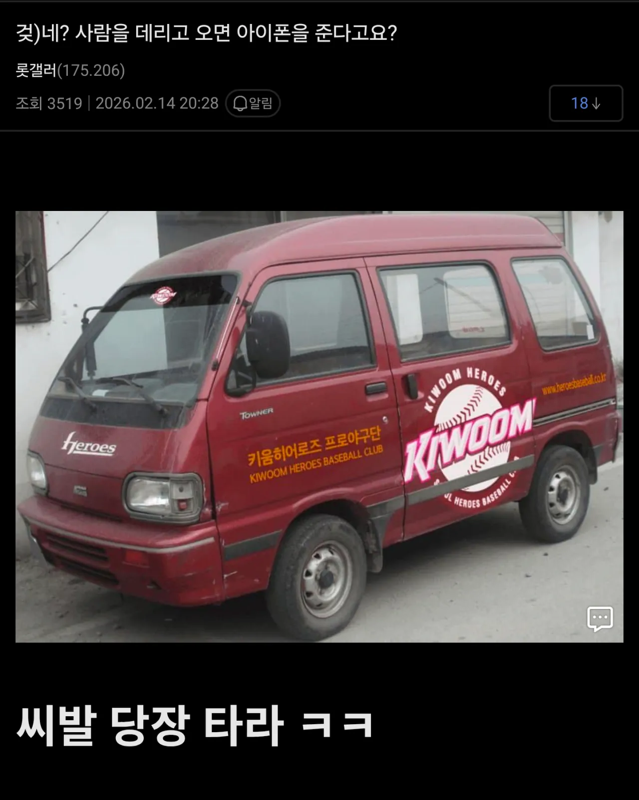 지통실이 된 롯데 자이언츠 갤 현재 상황