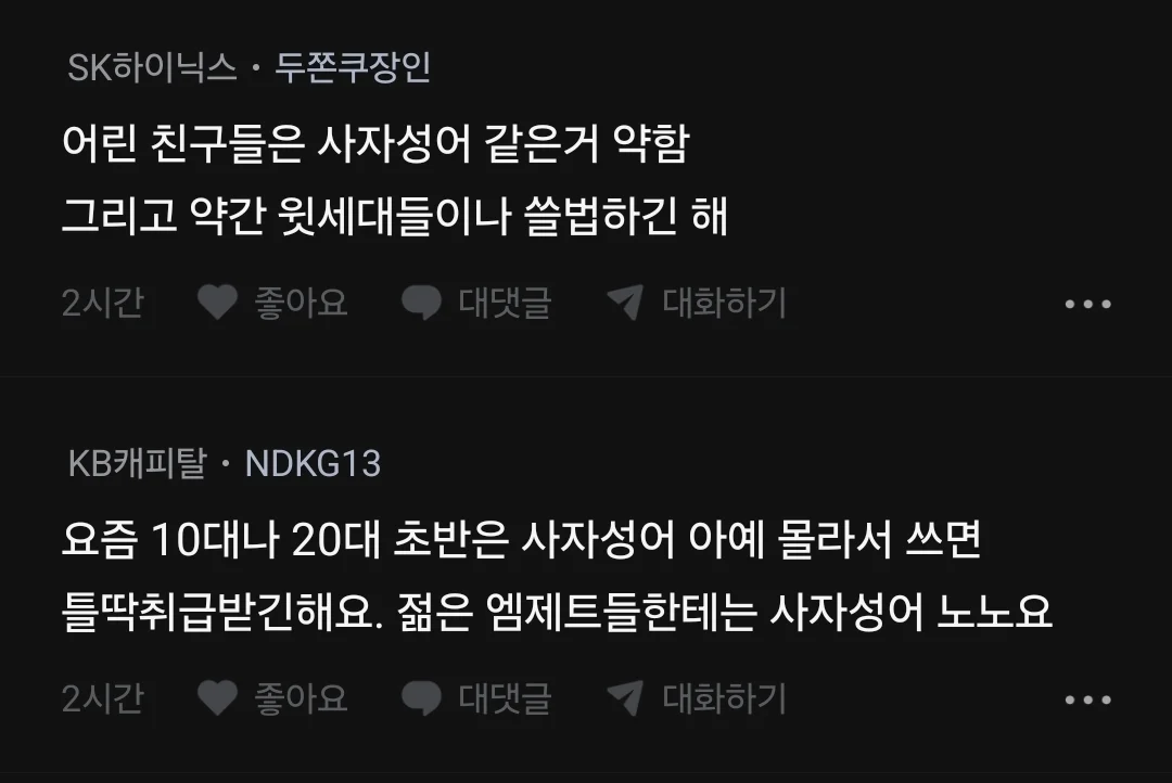 MZ들한테 확 틀딱처럼 느끼게 하는 언어습관