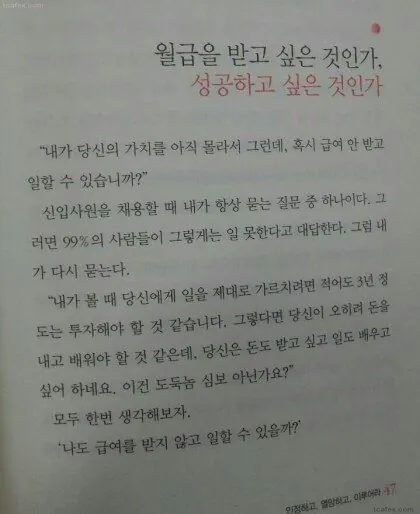 "혹시 급여 안 받고 일할 수 있습니까?"
