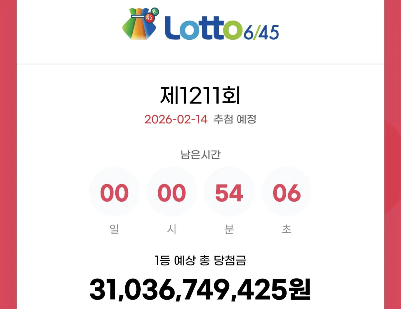 역대급이라는 로또 당첨금 근황