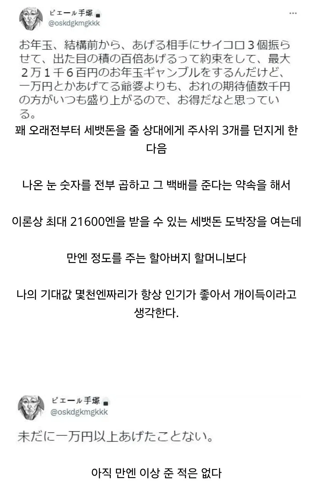 설날마다 세뱃돈 카지노를 연다는 삼촌