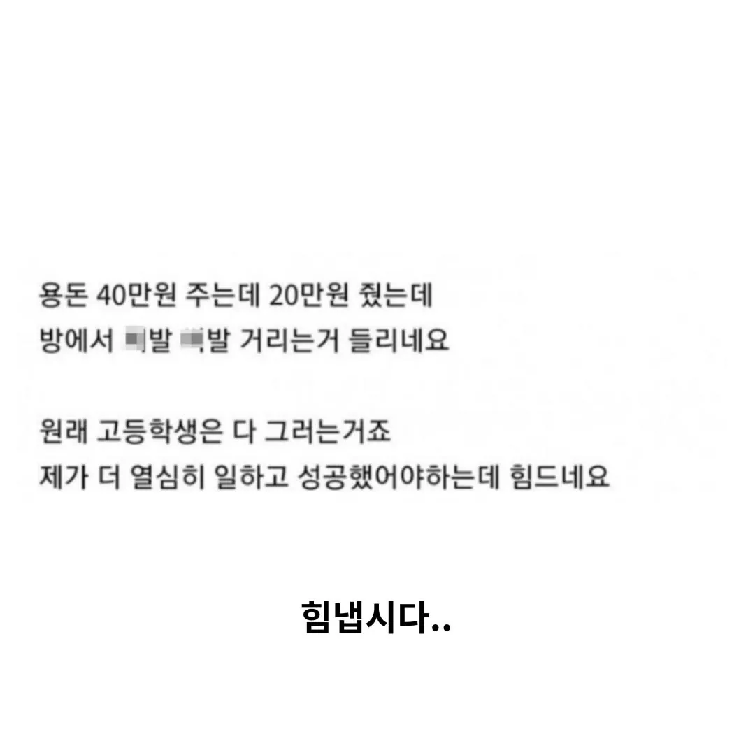 용돈 주고 딸한테 욕먹은 아빠
