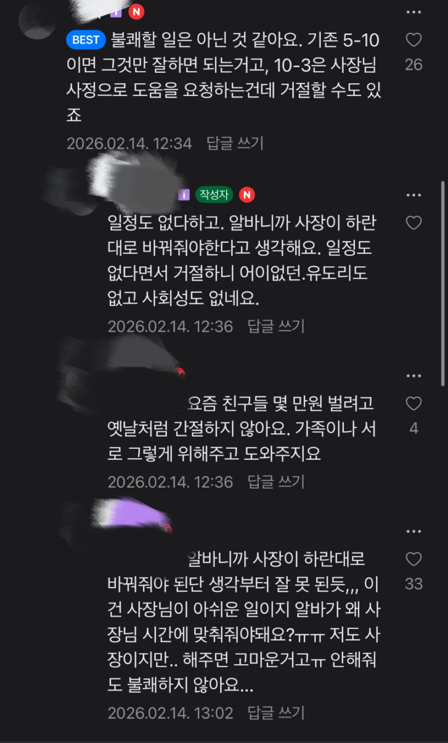 알바를 대하는 자영업자 마인드 레전드