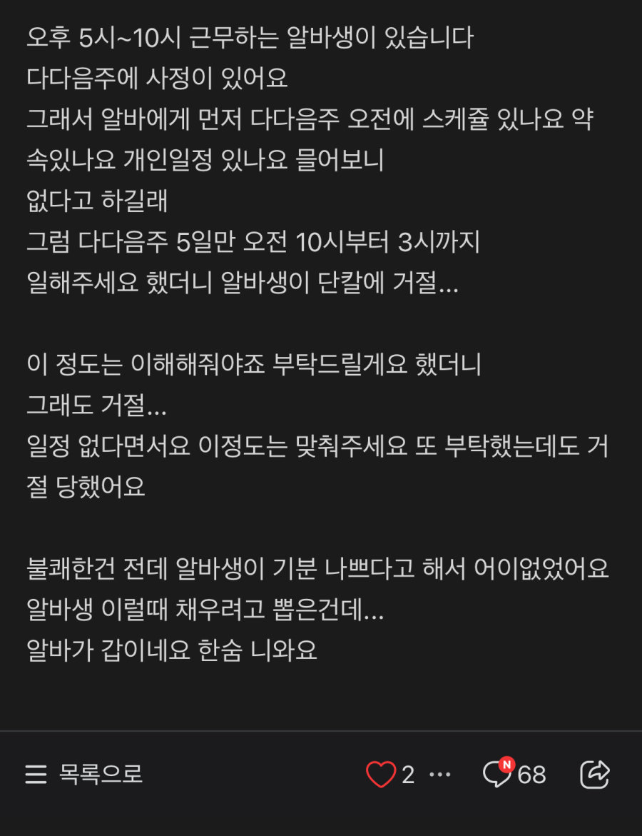 알바를 대하는 자영업자 마인드 레전드