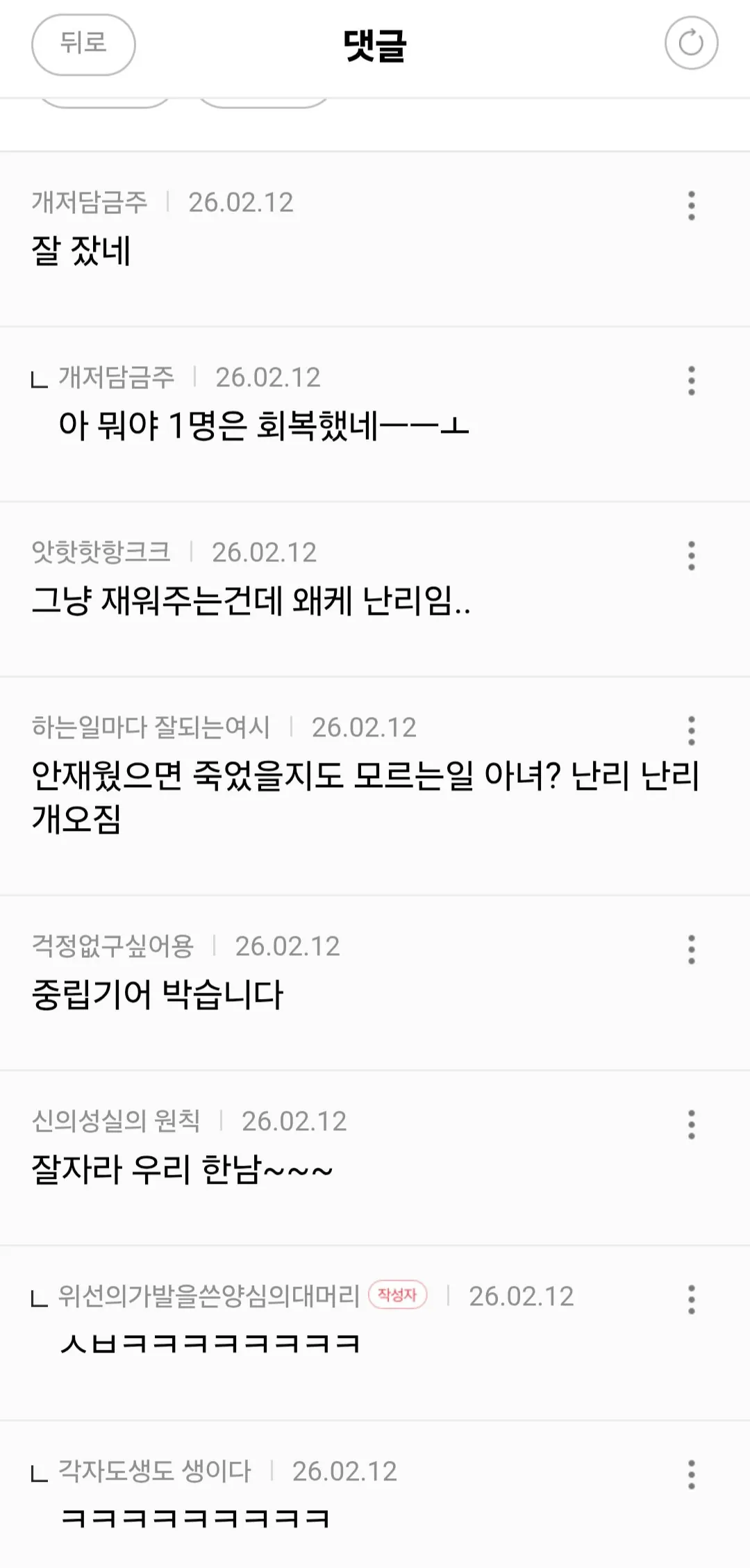 강북구 모텔 살인사건 여시 반응