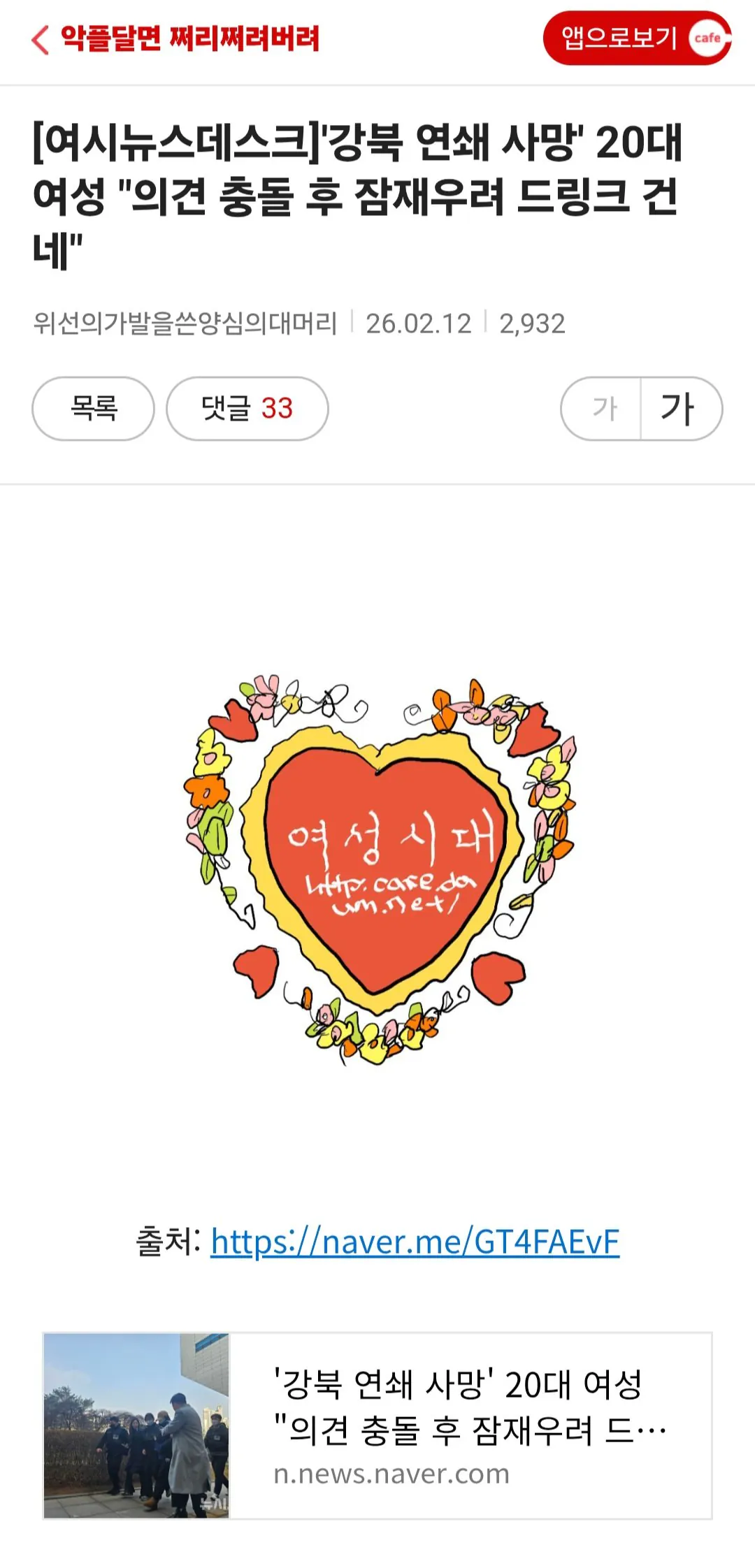 강북구 모텔 살인사건 여시 반응